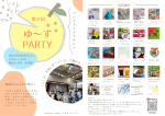 【予告】6/8(土)ゆ～ずPARTYに出店します！