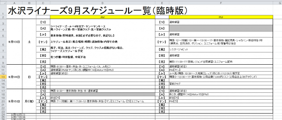 9月スケジュール（臨時）