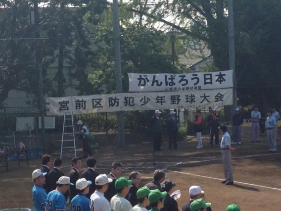 防犯大会がはじまりました