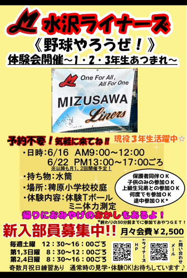 【予告】第2回１・２・３年生体験会のお知らせ